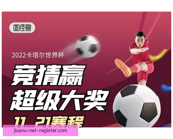 精选世界杯竞猜平台推荐助你轻松预测赛事结果赢取大奖 精选世界杯竞猜平台推荐助你轻松预测赛事结果赢取大奖